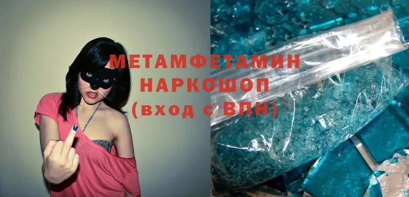 МЕТАМФЕТАМИН Methamphetamine  Дрезна 