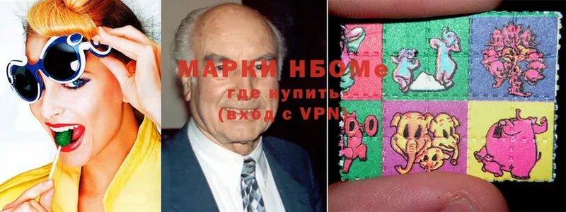 Марки NBOMe 1500мкг Дрезна